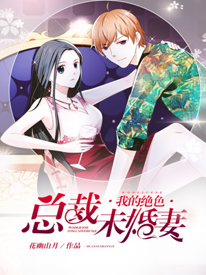 我的绝色总裁未婚妻秦阳笔趣阁