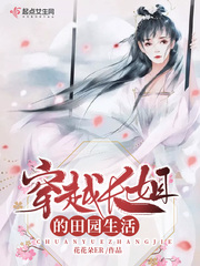 穿越长姐有空间免费阅读
