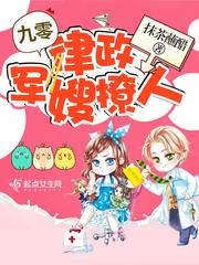 九零律政军嫂太撩人