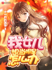 女儿不想上班怎么办