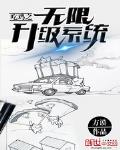 方谟 吃鸡之无限升级系统