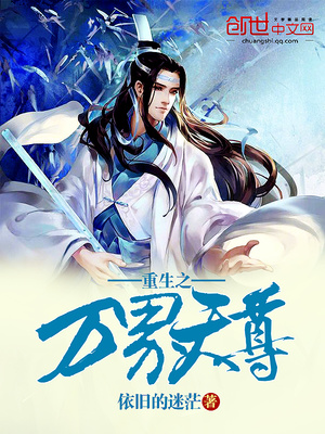 重生之万界天尊 小说免费阅读