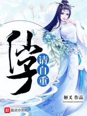 仙子请自重未删减txt下载