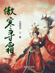 傲寒的作者叫什么名字