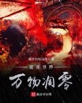 魔兽世界万物凋零好看吗