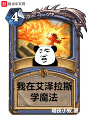 我在艾泽拉斯学魔法好看吗