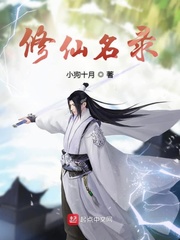 修仙小说名家