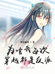 综漫我每次穿越都是反派怎么办