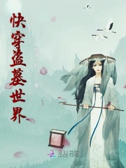 穿越盗墓世界