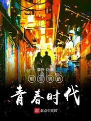 重生男的青春时代下载