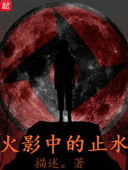 火影中的止水怎么画