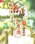 酒店倒闭欠供应商货款不给