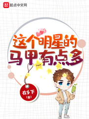 这个明星有点帅小说