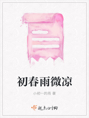 春雨初霁的意思