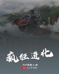 疯狂进化人动画片