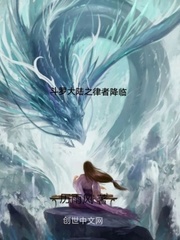 雷帝降临斗罗大陆小说