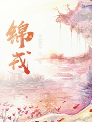 锦候免费阅读全文