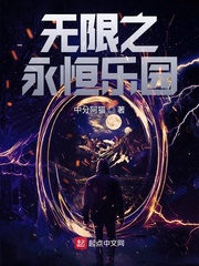永恒宁静的乐园