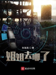 春闺梦里人小说姐姐去哪了