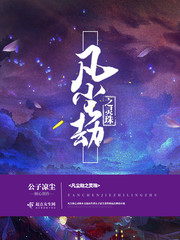 凡尘劫游戏攻略