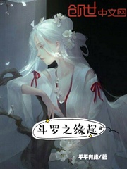 斗罗之缘起 野生的天