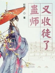 有关蛊师的小说