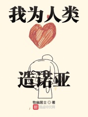 诺亚相当于人类多少岁
