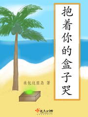妈妈抱着一个什么的盒子