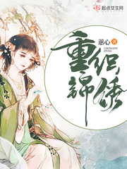 重织锦绣百度云资源