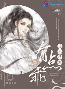 反派今天有点乖免费