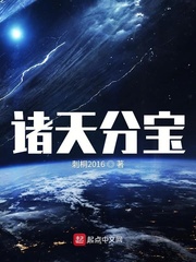 诸天位面分身