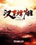 汉末烽烟 小说中高允用什么武器
