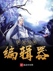 开局一个妖魔编辑器