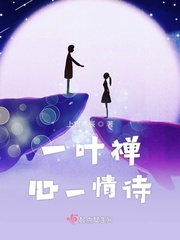 一叶一春秋