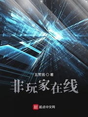失控玩家在线看