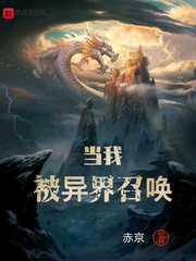 我被异世界一直召唤