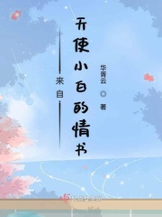 来自天使小白的情书漫画