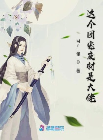《这个团宠有点凶》免费阅读