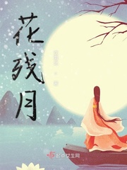 花残月缺的反义词