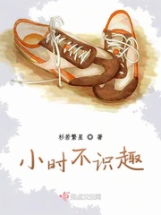 小时不识月全文阅读