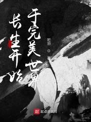 完美世界长生世家王家