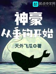 神豪垂钓系统
