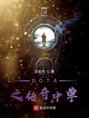类似dota传奇