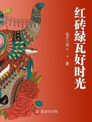 红砖绿瓦之残阳