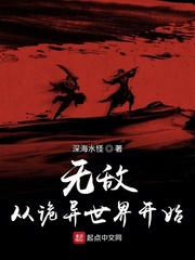 无敌从创造世界开始