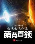 超神机械师萌芽首领身份是谁