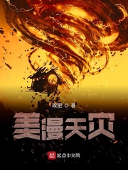 美漫天灾txt下载八零