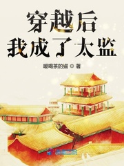 穿越后我成了太监有鬼魂