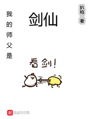 我的师父是仙子全文免费阅读