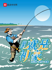 开局就出门旅游的神豪小说